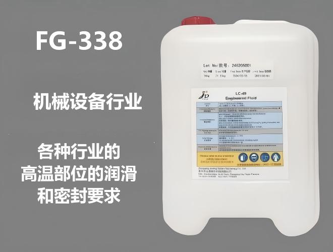 FG-338润滑脂
